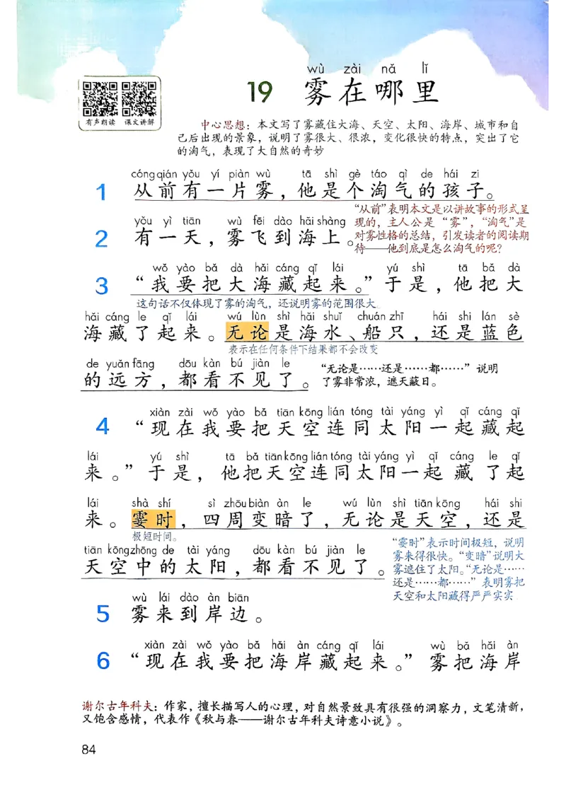 25秋二上语文新版课堂笔记128页_2025秋《课堂笔记预习课》语文1-6