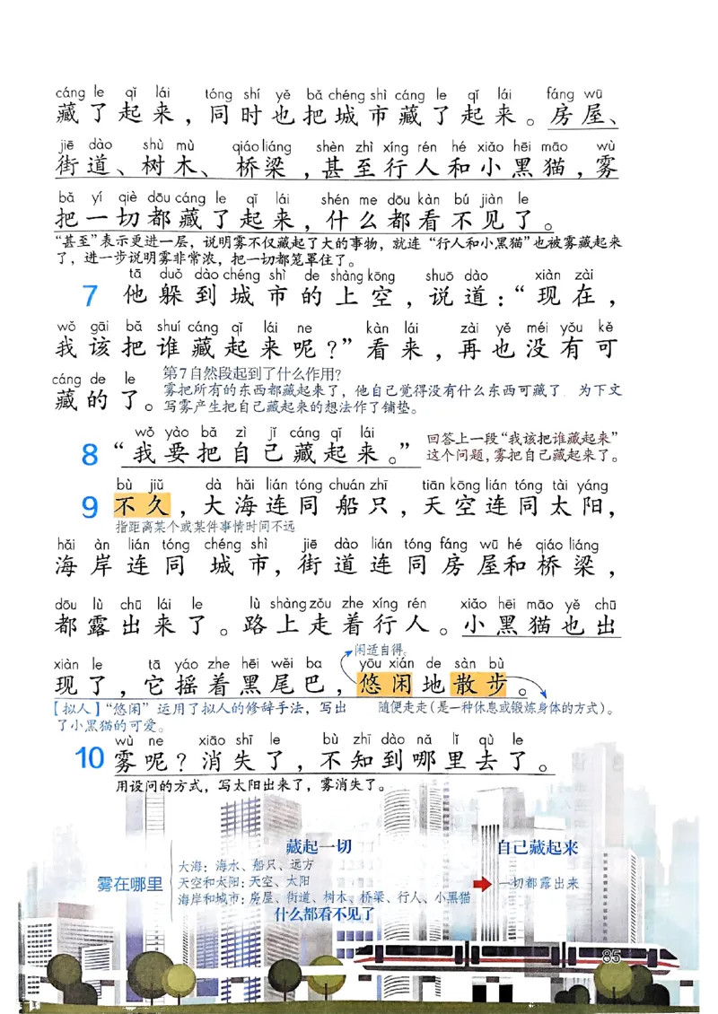25秋二上语文新版课堂笔记128页_2025秋《课堂笔记预习课》语文1-6