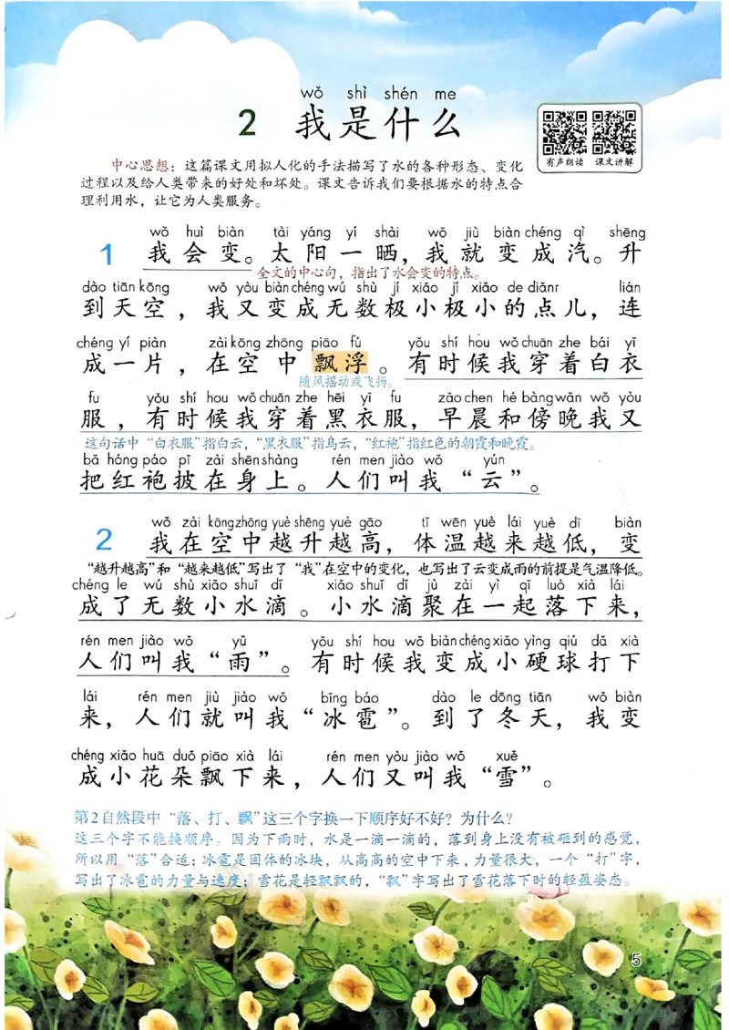 25秋二上语文新版课堂笔记128页_2025秋《课堂笔记预习课》语文1-6