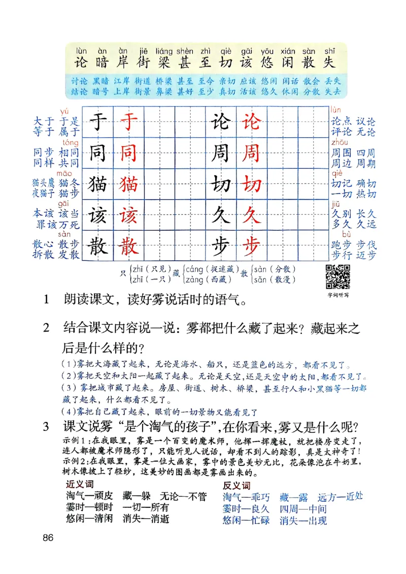 25秋二上语文新版课堂笔记128页_2025秋《课堂笔记预习课》语文1-6
