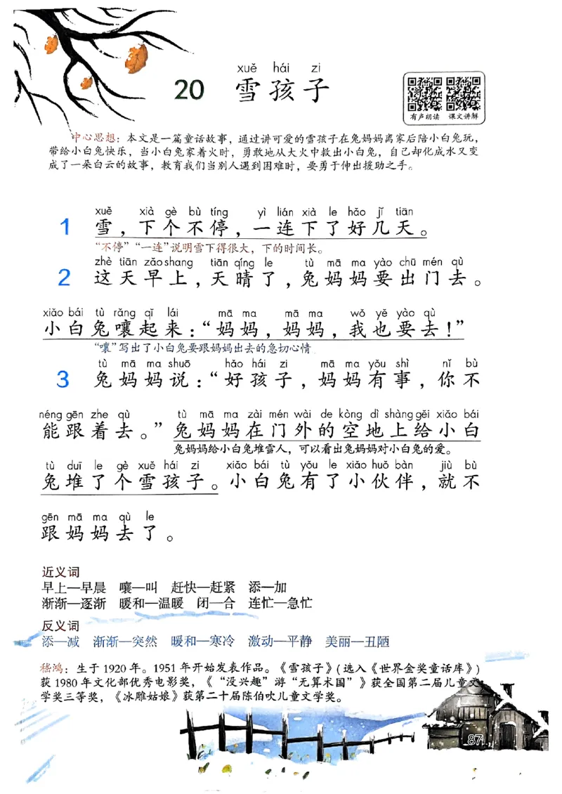 25秋二上语文新版课堂笔记128页_2025秋《课堂笔记预习课》语文1-6