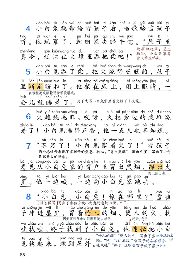 25秋二上语文新版课堂笔记128页_2025秋《课堂笔记预习课》语文1-6