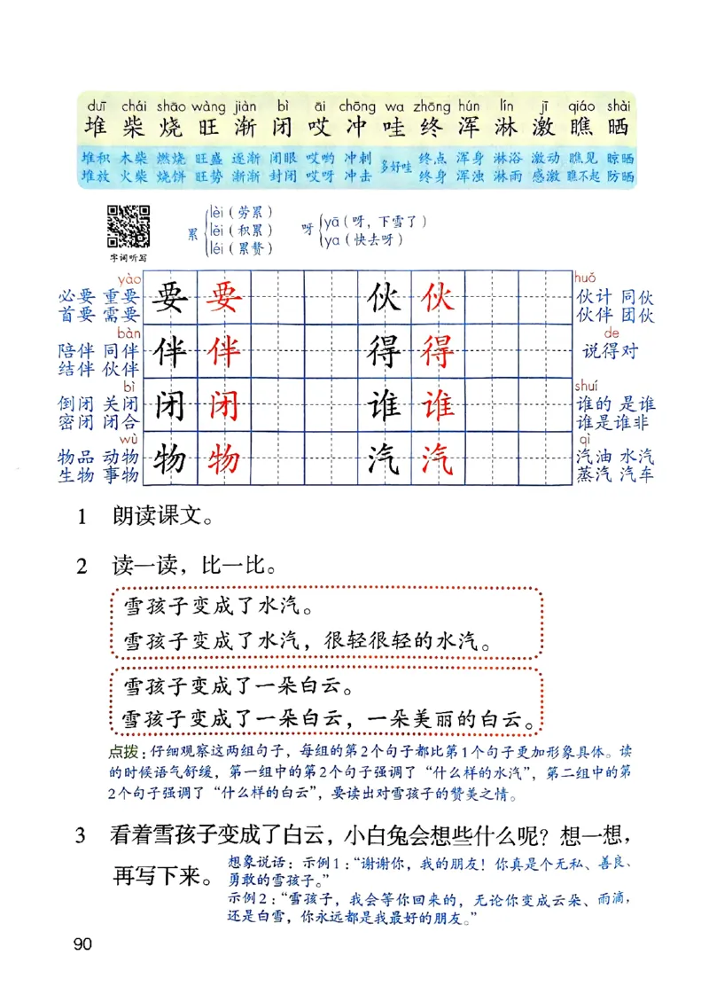 25秋二上语文新版课堂笔记128页_2025秋《课堂笔记预习课》语文1-6