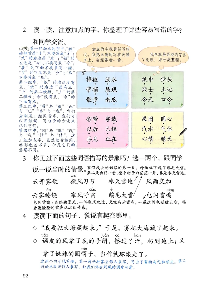25秋二上语文新版课堂笔记128页_2025秋《课堂笔记预习课》语文1-6