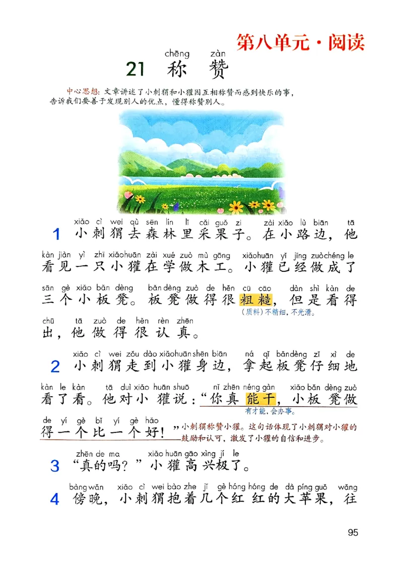 25秋二上语文新版课堂笔记128页_2025秋《课堂笔记预习课》语文1-6