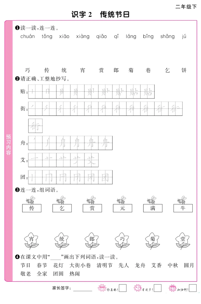 2007阳光同学预习单二下语文_二年级上下册资料_二年级下册小红书同款资料_二下语文_二下语文