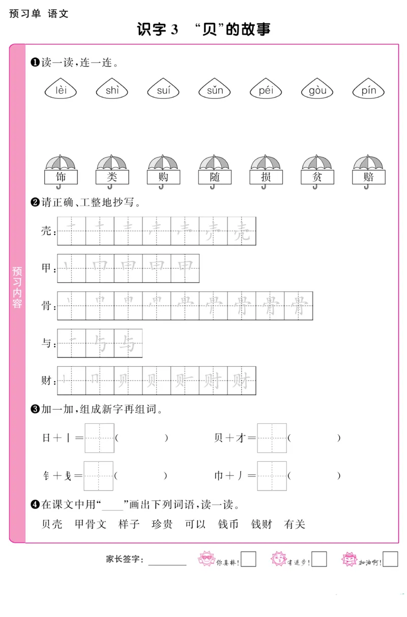 2007阳光同学预习单二下语文_二年级上下册资料_二年级下册小红书同款资料_二下语文_二下语文
