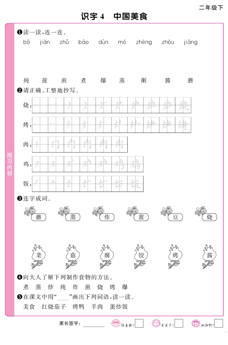 2007阳光同学预习单二下语文_二年级上下册资料_二年级下册小红书同款资料_二下语文_二下语文