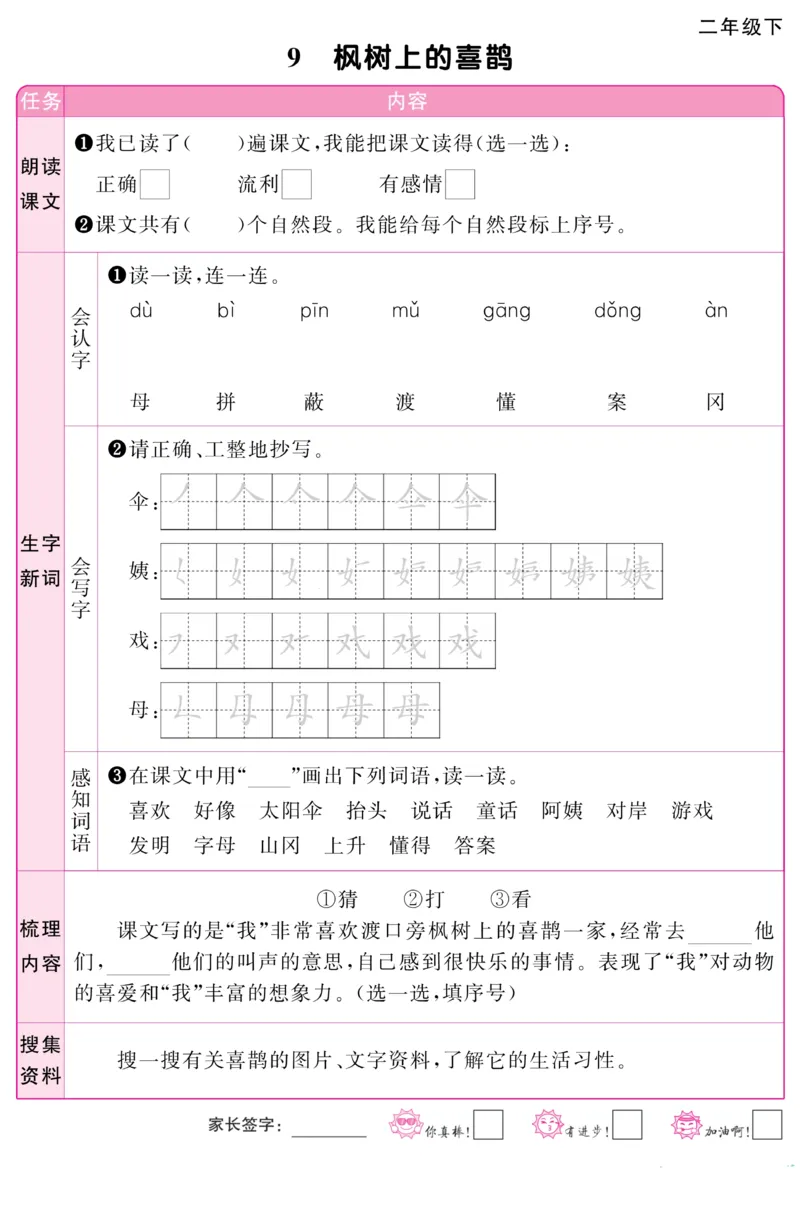 2007阳光同学预习单二下语文_二年级上下册资料_二年级下册小红书同款资料_二下语文_二下语文