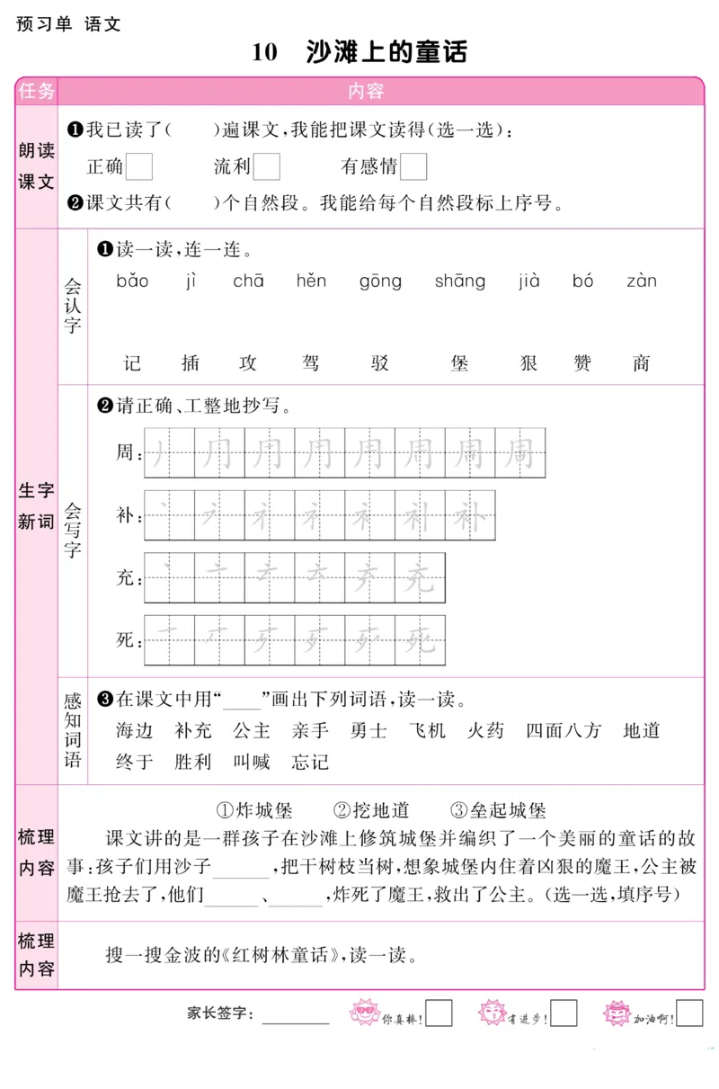 2007阳光同学预习单二下语文_二年级上下册资料_二年级下册小红书同款资料_二下语文_二下语文
