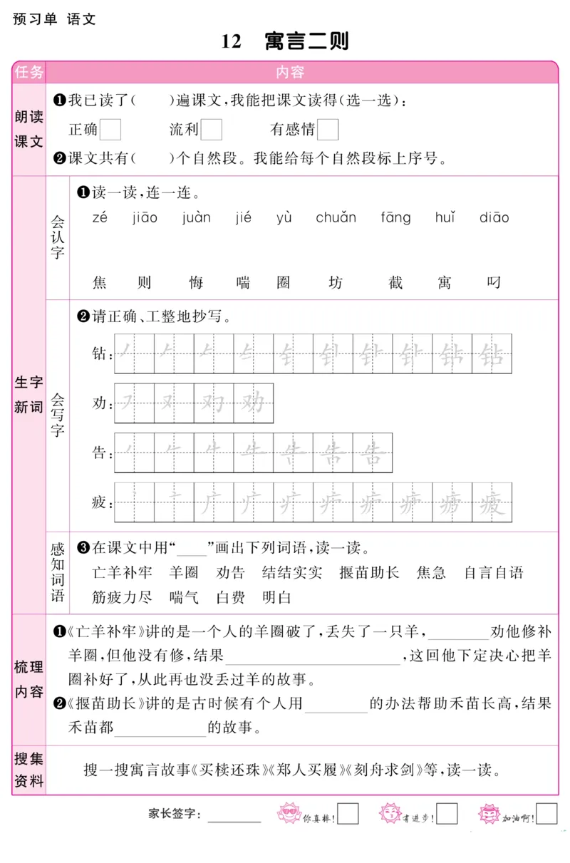 2007阳光同学预习单二下语文_二年级上下册资料_二年级下册小红书同款资料_二下语文_二下语文