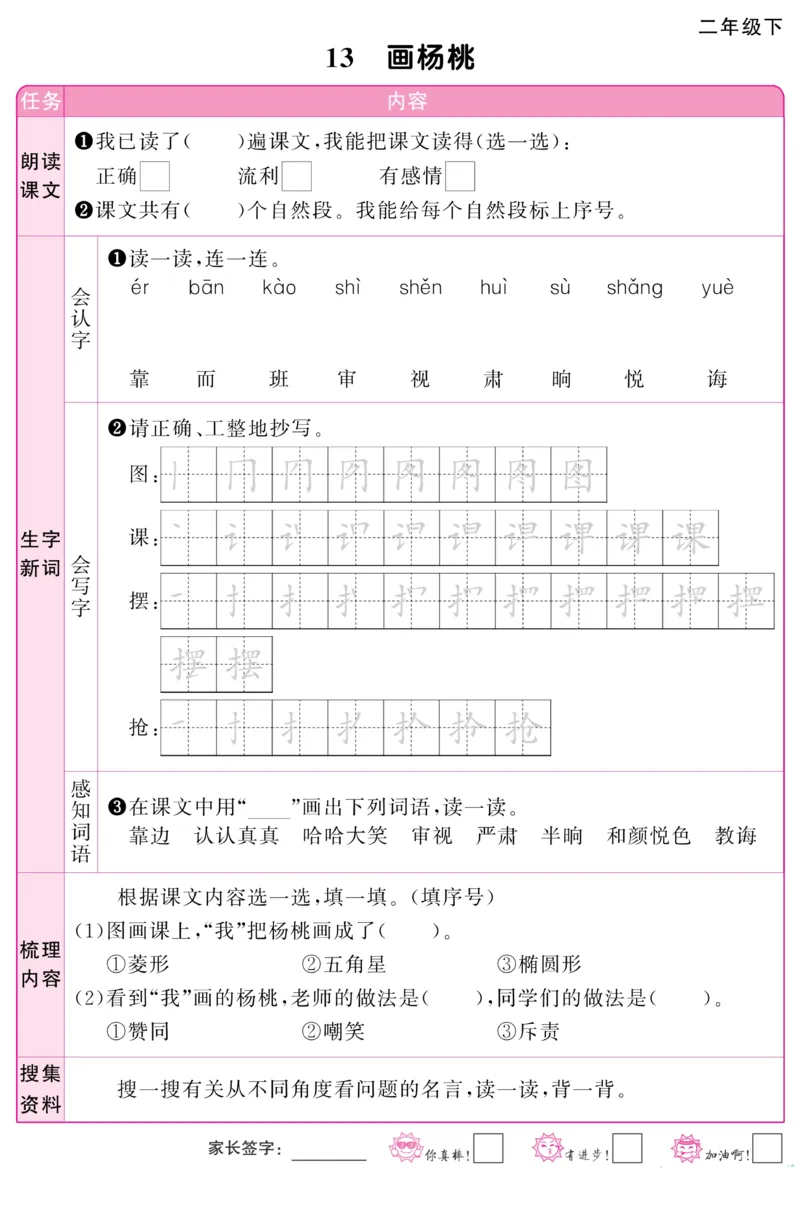 2007阳光同学预习单二下语文_二年级上下册资料_二年级下册小红书同款资料_二下语文_二下语文
