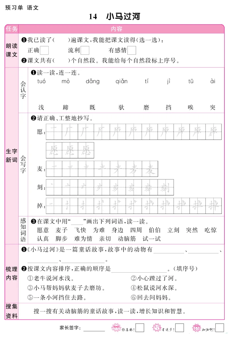2007阳光同学预习单二下语文_二年级上下册资料_二年级下册小红书同款资料_二下语文_二下语文