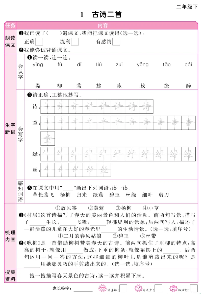 2007阳光同学预习单二下语文_二年级上下册资料_二年级下册小红书同款资料_二下语文_二下语文