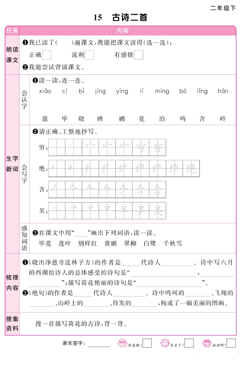 2007阳光同学预习单二下语文_二年级上下册资料_二年级下册小红书同款资料_二下语文_二下语文