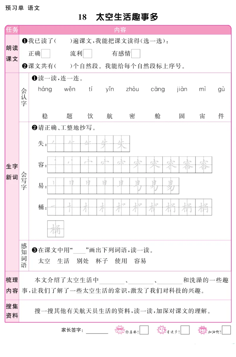 2007阳光同学预习单二下语文_二年级上下册资料_二年级下册小红书同款资料_二下语文_二下语文