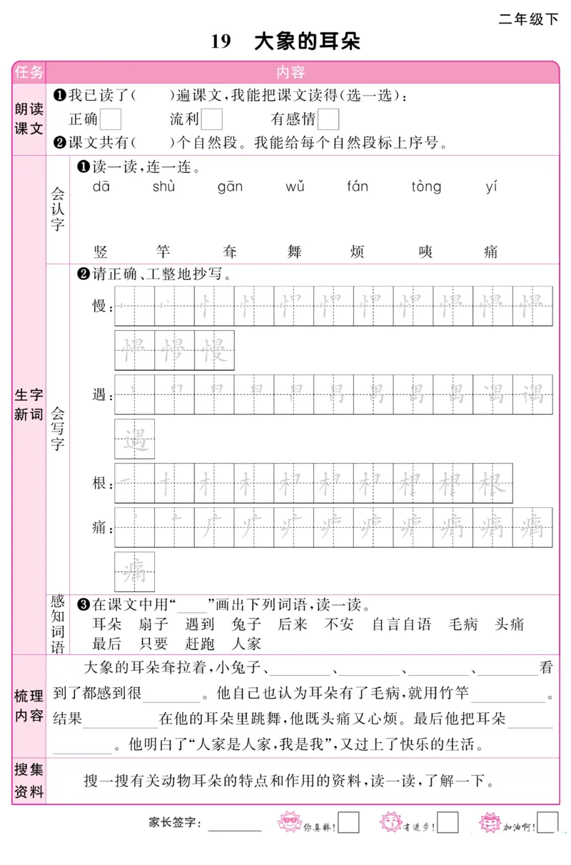 2007阳光同学预习单二下语文_二年级上下册资料_二年级下册小红书同款资料_二下语文_二下语文
