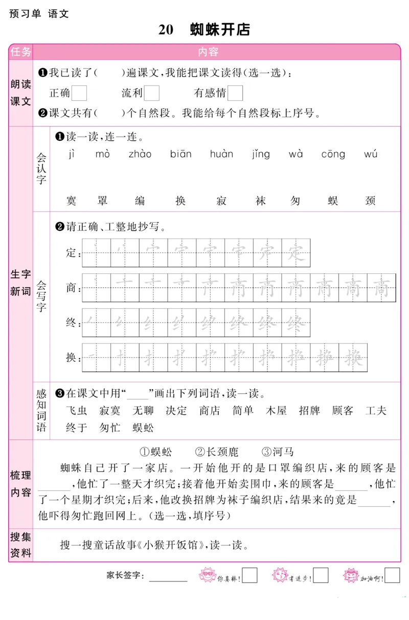 2007阳光同学预习单二下语文_二年级上下册资料_二年级下册小红书同款资料_二下语文_二下语文