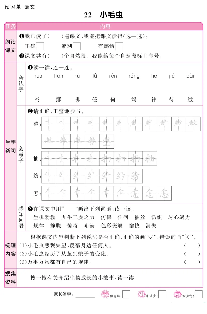 2007阳光同学预习单二下语文_二年级上下册资料_二年级下册小红书同款资料_二下语文_二下语文