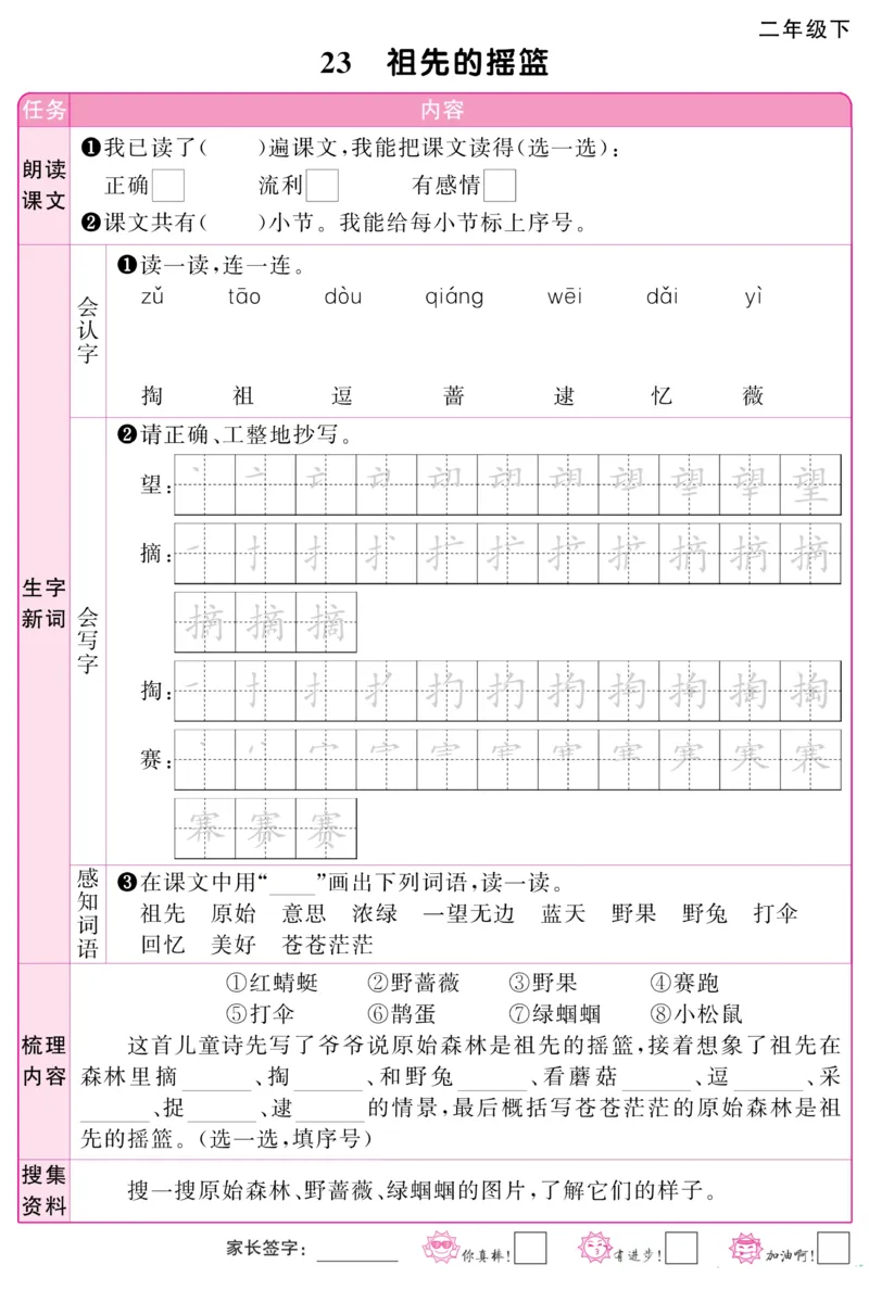2007阳光同学预习单二下语文_二年级上下册资料_二年级下册小红书同款资料_二下语文_二下语文