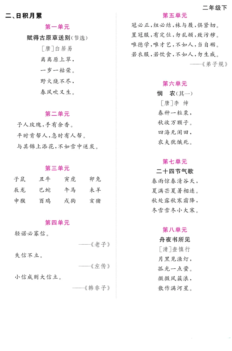 2007阳光同学预习单二下语文_二年级上下册资料_二年级下册小红书同款资料_二下语文_二下语文