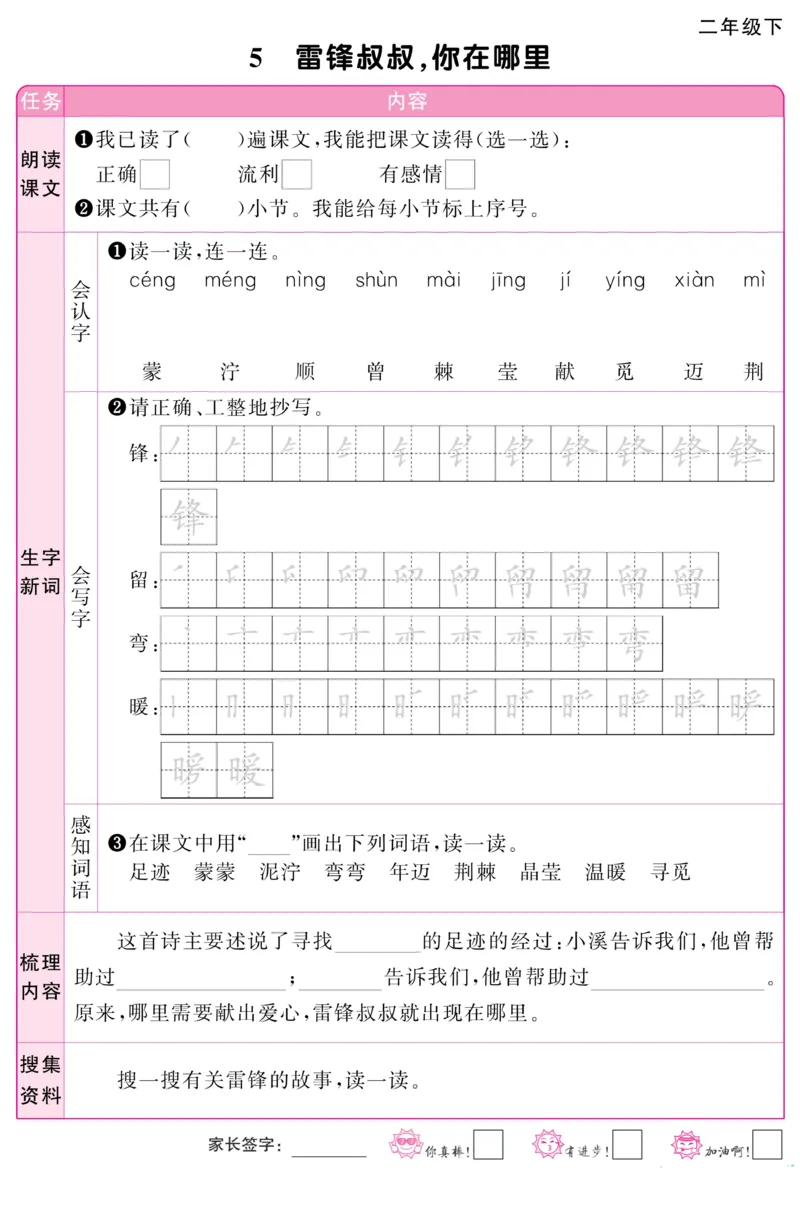 2007阳光同学预习单二下语文_二年级上下册资料_二年级下册小红书同款资料_二下语文_二下语文