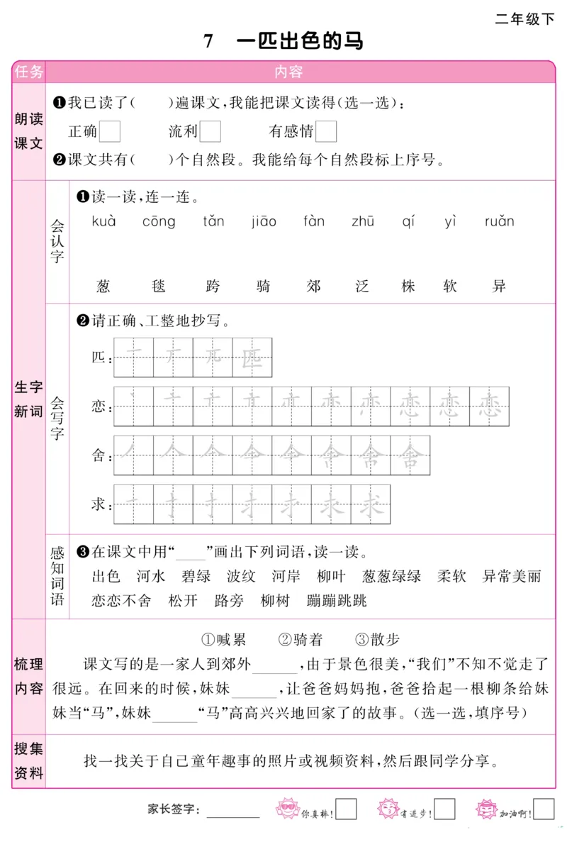 2007阳光同学预习单二下语文_二年级上下册资料_二年级下册小红书同款资料_二下语文_二下语文