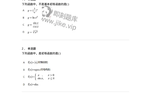 87050102-函数的分类、特殊类型的函数-194156_军队文职(1)_01.军队文职真题-专业课_（全）版本一（历年真题+章节练习+模拟题）_数学2(军队文职)_章节练习_纯题目