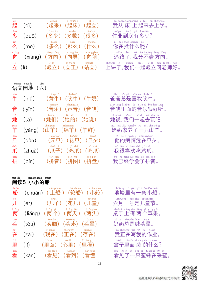 24秋-每日晨读彩色阅读本一上语文_一年级上下册资料_一年级上册小红书同款资料_一年级上册资料