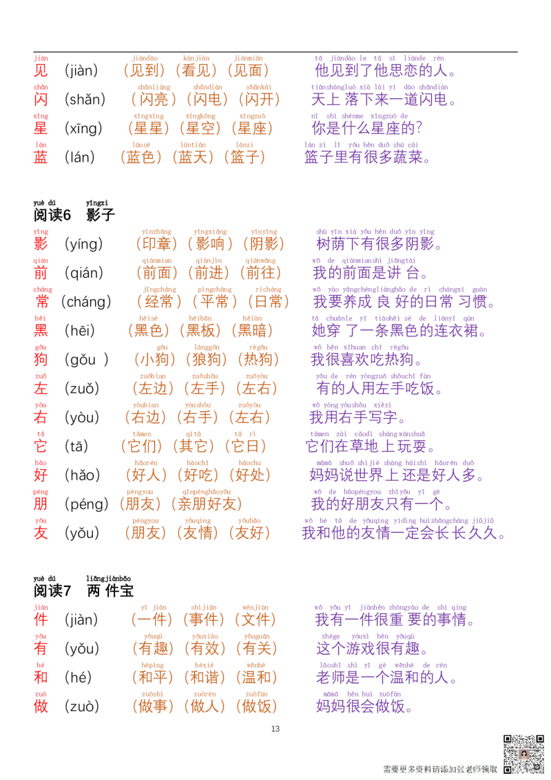 24秋-每日晨读彩色阅读本一上语文_一年级上下册资料_一年级上册小红书同款资料_一年级上册资料