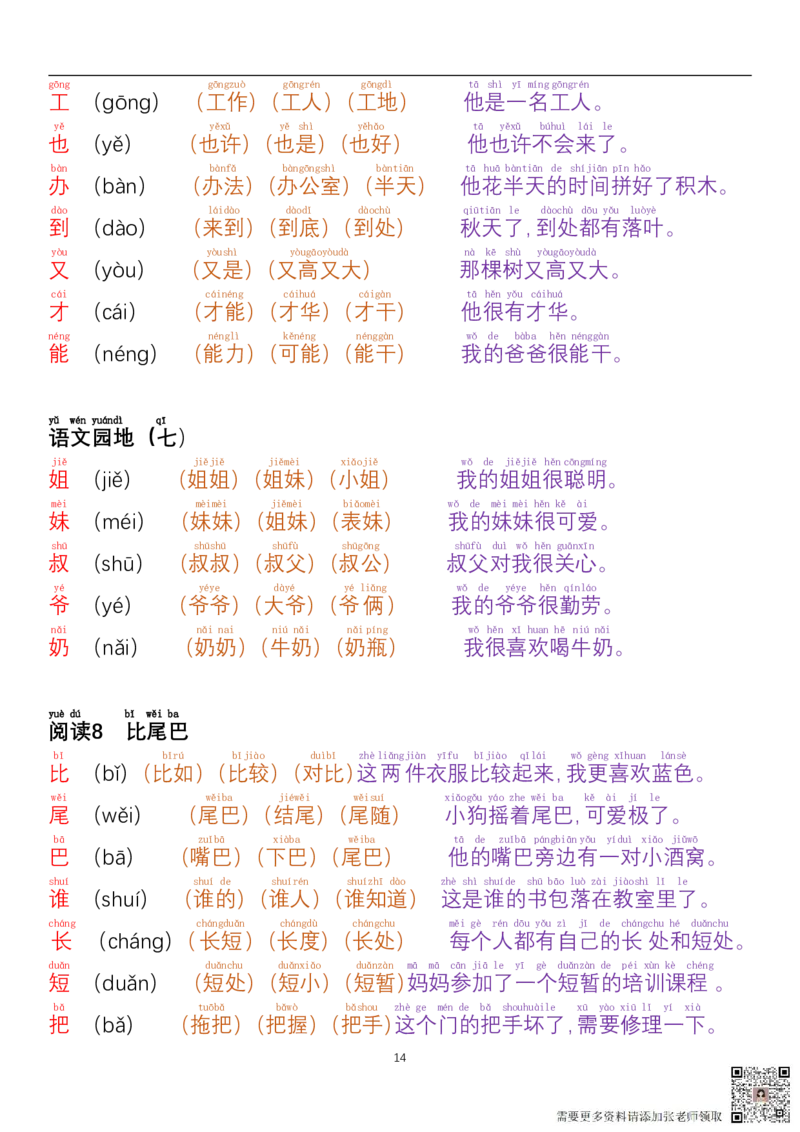 24秋-每日晨读彩色阅读本一上语文_一年级上下册资料_一年级上册小红书同款资料_一年级上册资料