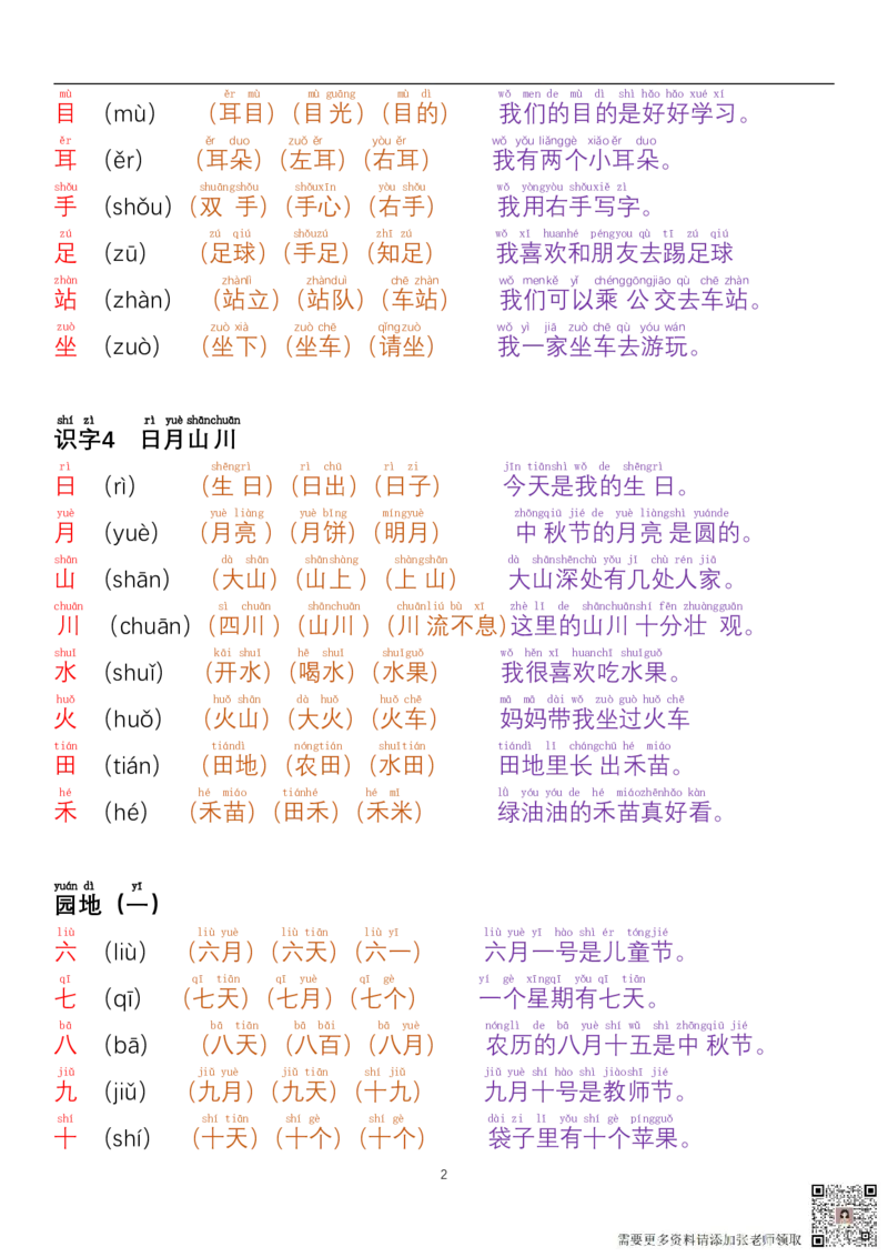 24秋-每日晨读彩色阅读本一上语文_一年级上下册资料_一年级上册小红书同款资料_一年级上册资料
