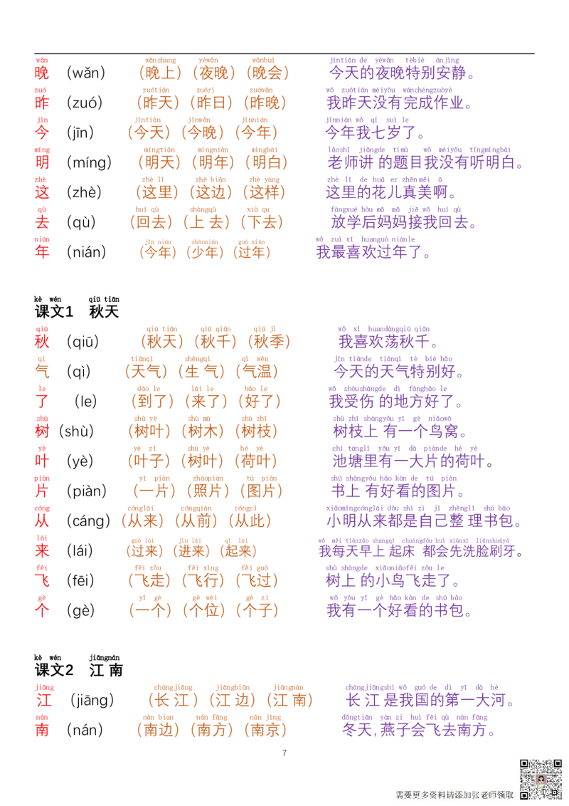24秋-每日晨读彩色阅读本一上语文_一年级上下册资料_一年级上册小红书同款资料_一年级上册资料