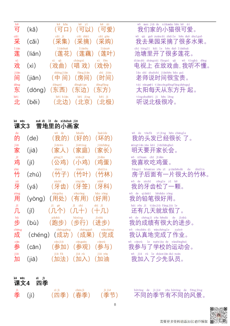 24秋-每日晨读彩色阅读本一上语文_一年级上下册资料_一年级上册小红书同款资料_一年级上册资料