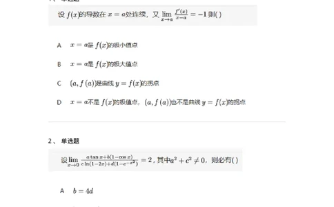 91280305-求极限的方法总结-194266_军队文职(1)_01.军队文职真题-专业课_（全）版本一（历年真题+章节练习+模拟题）_数学3(军队文职)_章节练习_纯题目