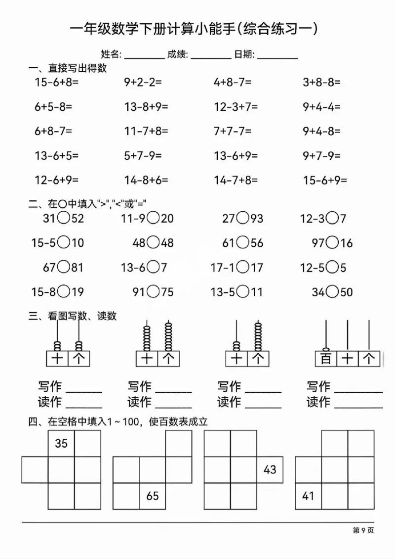 3312025年一年级数学下册计算综合练习_一年级上下册资料_一年级下册小红书同款资料_一下语文_一年级下册免费资料库_一年级下册免费资料库