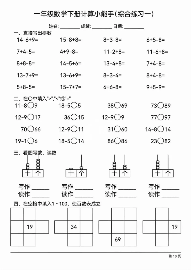 3312025年一年级数学下册计算综合练习_一年级上下册资料_一年级下册小红书同款资料_一下语文_一年级下册免费资料库_一年级下册免费资料库