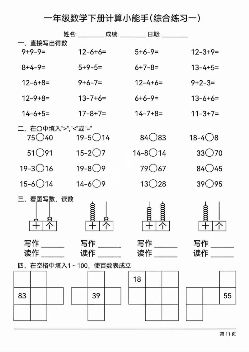 3312025年一年级数学下册计算综合练习_一年级上下册资料_一年级下册小红书同款资料_一下语文_一年级下册免费资料库_一年级下册免费资料库
