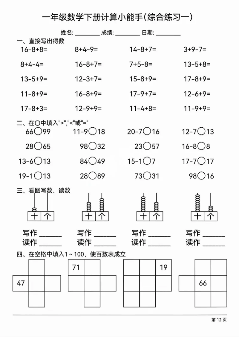 3312025年一年级数学下册计算综合练习_一年级上下册资料_一年级下册小红书同款资料_一下语文_一年级下册免费资料库_一年级下册免费资料库