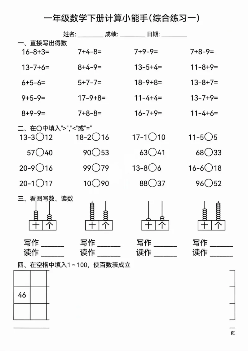 3312025年一年级数学下册计算综合练习_一年级上下册资料_一年级下册小红书同款资料_一下语文_一年级下册免费资料库_一年级下册免费资料库