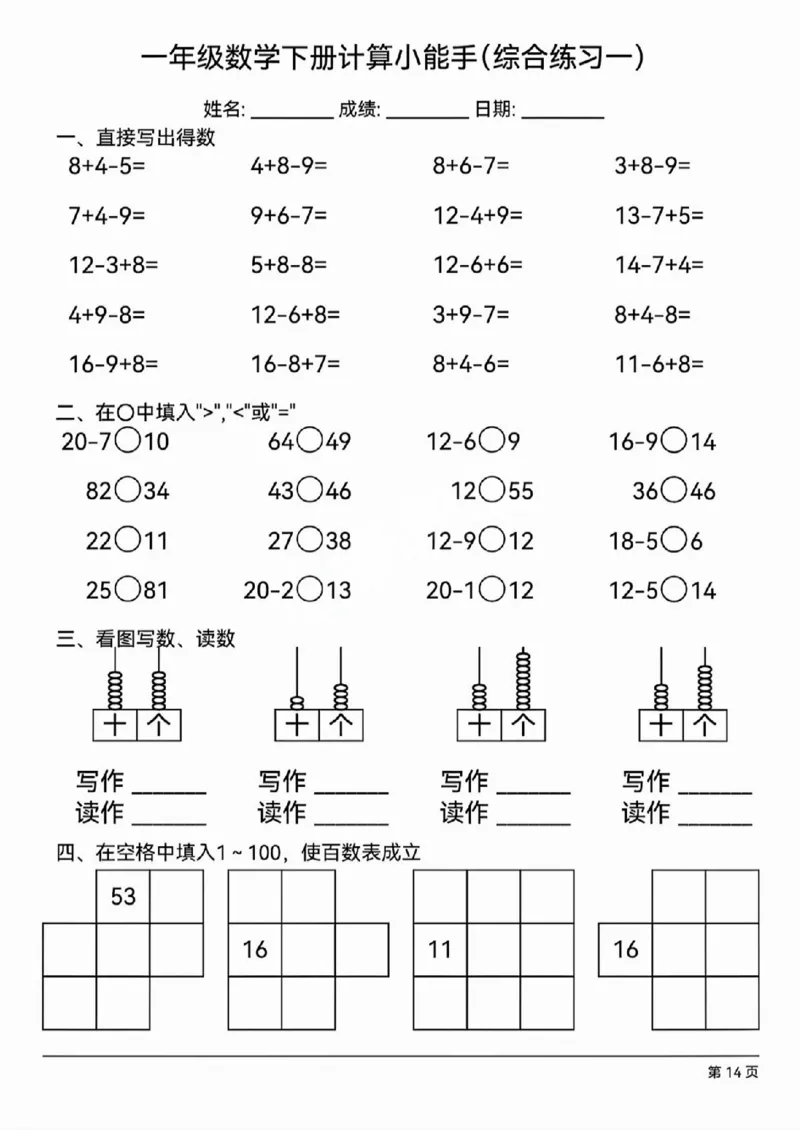 3312025年一年级数学下册计算综合练习_一年级上下册资料_一年级下册小红书同款资料_一下语文_一年级下册免费资料库_一年级下册免费资料库