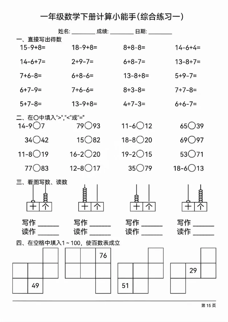 3312025年一年级数学下册计算综合练习_一年级上下册资料_一年级下册小红书同款资料_一下语文_一年级下册免费资料库_一年级下册免费资料库
