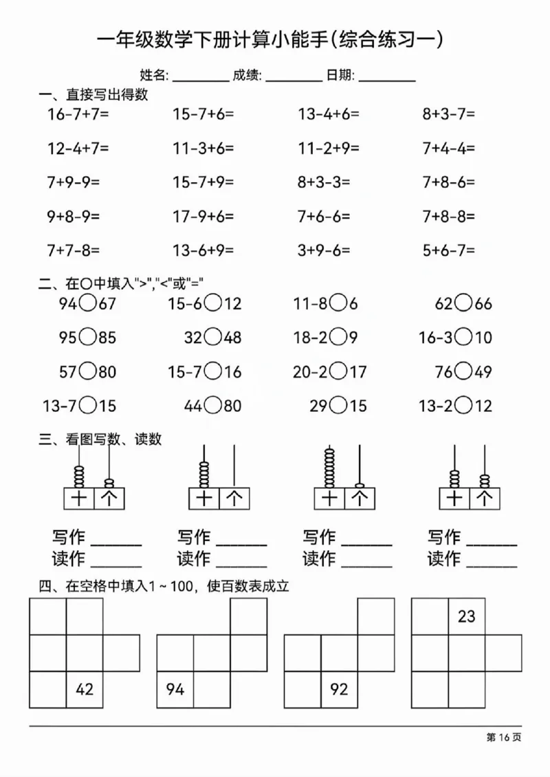 3312025年一年级数学下册计算综合练习_一年级上下册资料_一年级下册小红书同款资料_一下语文_一年级下册免费资料库_一年级下册免费资料库