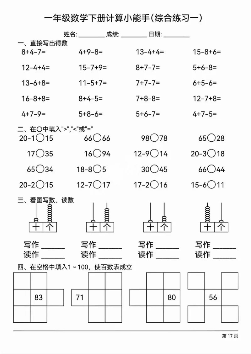 3312025年一年级数学下册计算综合练习_一年级上下册资料_一年级下册小红书同款资料_一下语文_一年级下册免费资料库_一年级下册免费资料库