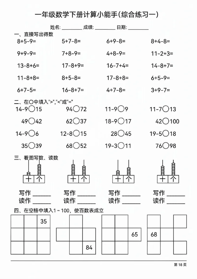 3312025年一年级数学下册计算综合练习_一年级上下册资料_一年级下册小红书同款资料_一下语文_一年级下册免费资料库_一年级下册免费资料库
