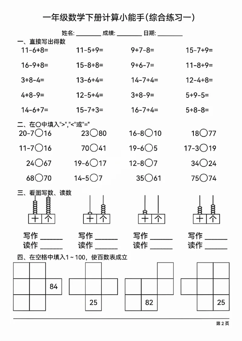 3312025年一年级数学下册计算综合练习_一年级上下册资料_一年级下册小红书同款资料_一下语文_一年级下册免费资料库_一年级下册免费资料库