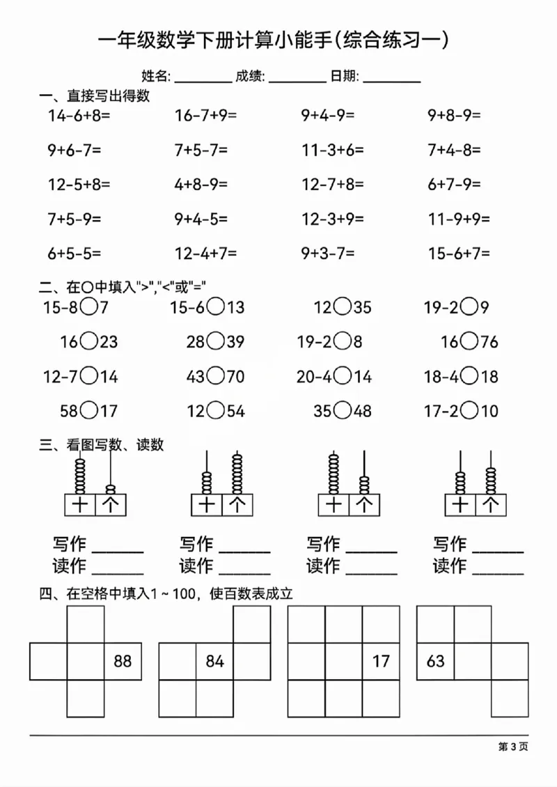 3312025年一年级数学下册计算综合练习_一年级上下册资料_一年级下册小红书同款资料_一下语文_一年级下册免费资料库_一年级下册免费资料库