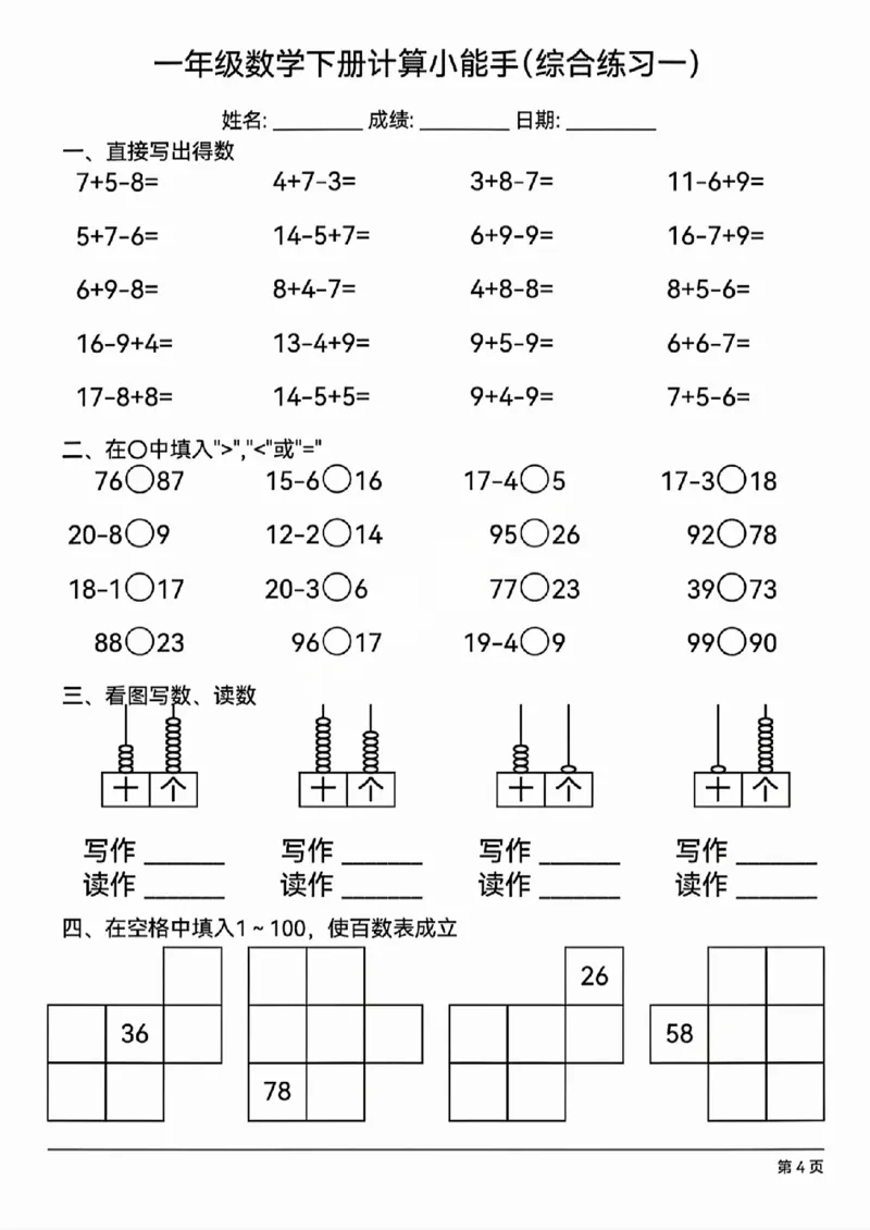 3312025年一年级数学下册计算综合练习_一年级上下册资料_一年级下册小红书同款资料_一下语文_一年级下册免费资料库_一年级下册免费资料库
