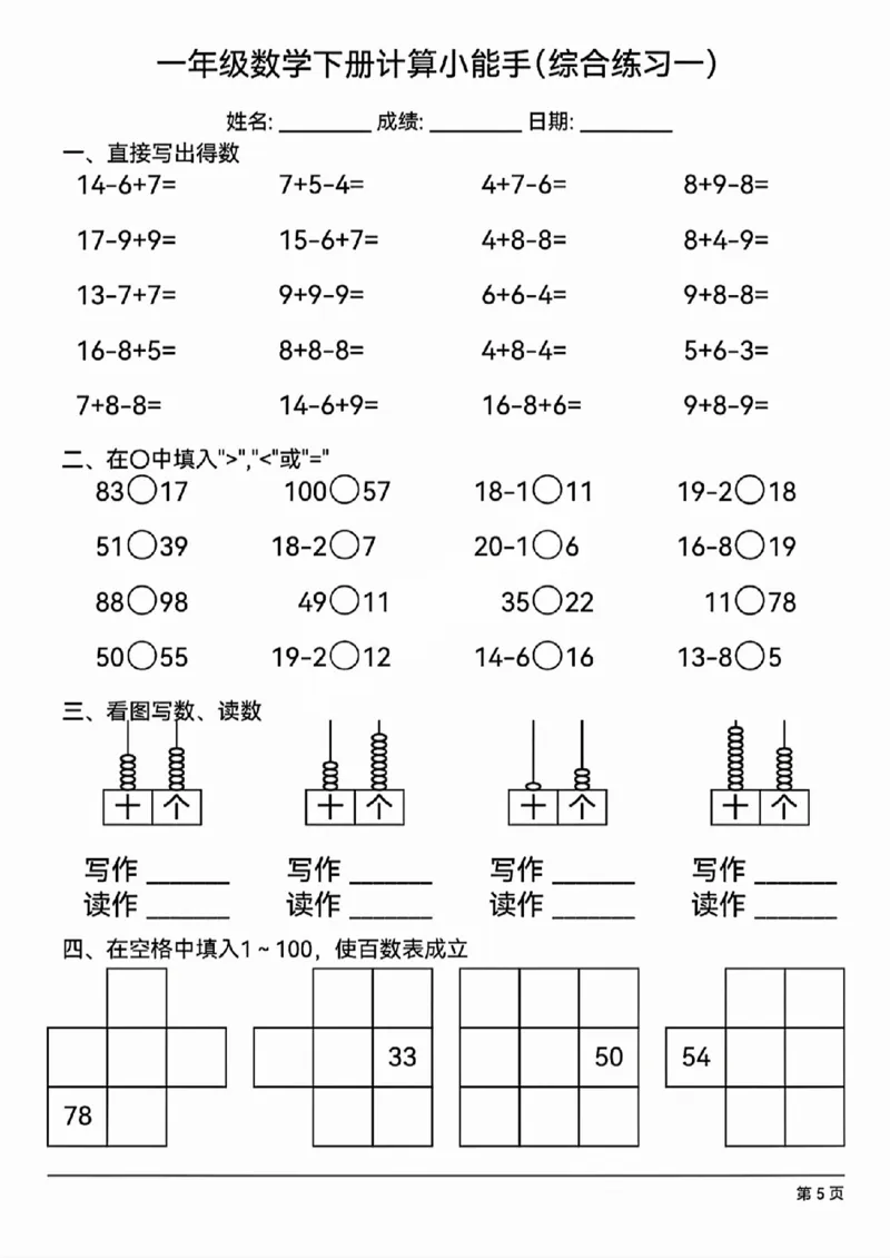 3312025年一年级数学下册计算综合练习_一年级上下册资料_一年级下册小红书同款资料_一下语文_一年级下册免费资料库_一年级下册免费资料库