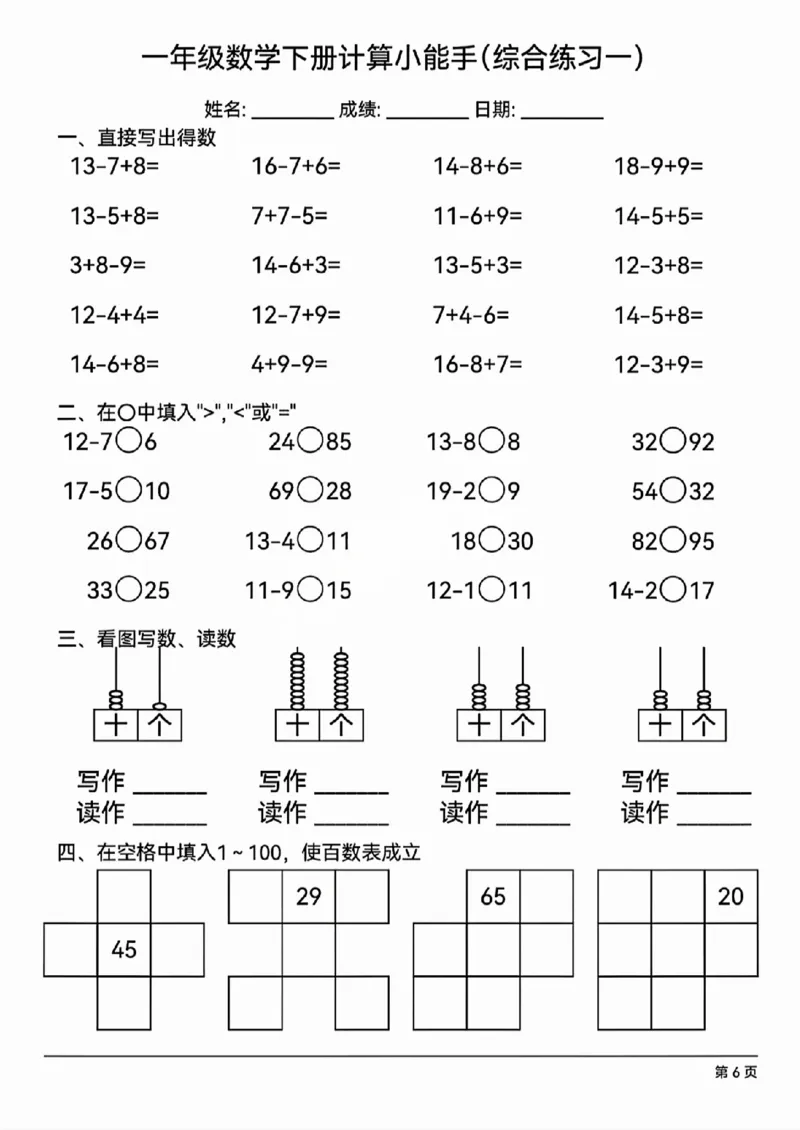3312025年一年级数学下册计算综合练习_一年级上下册资料_一年级下册小红书同款资料_一下语文_一年级下册免费资料库_一年级下册免费资料库